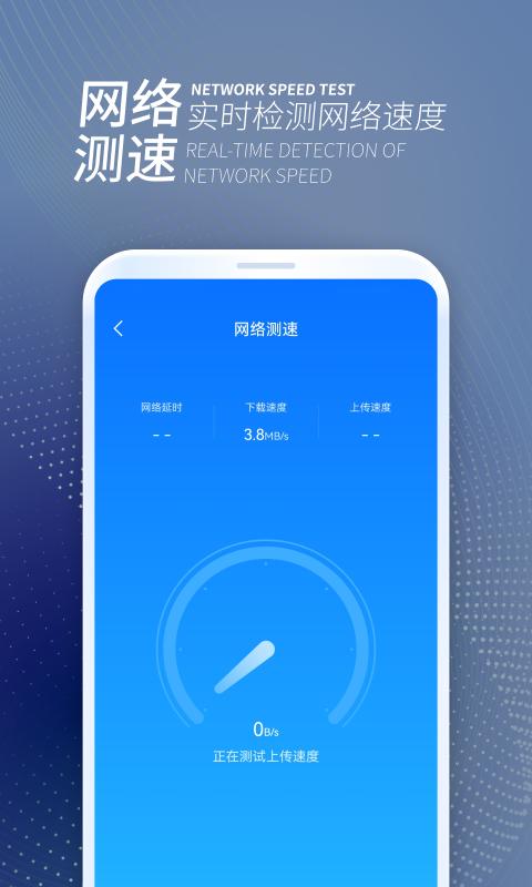 WiFi无忧连app