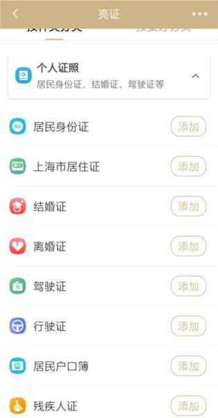 随申办市民云app图片5