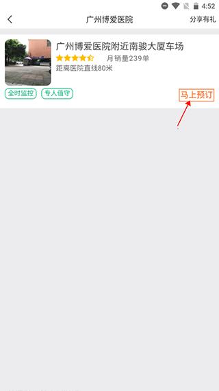 淘车位停车16