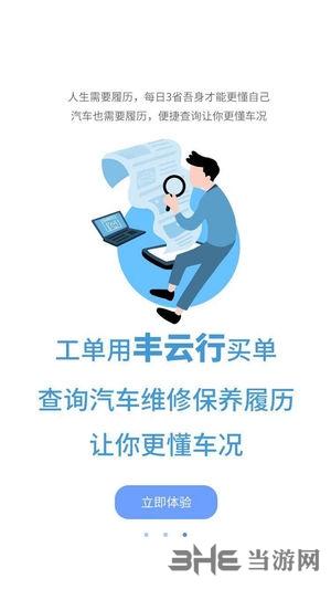 丰云行2