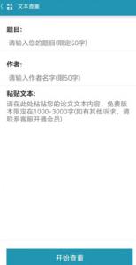 快捷论文降重助手2