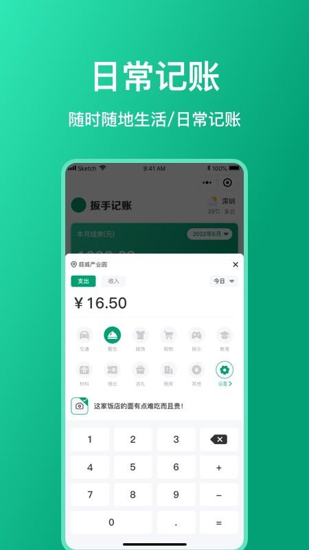 扳手记账
