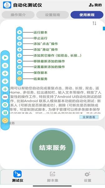 自动化测试仪 安卓版v1.1 安卓版v1.1