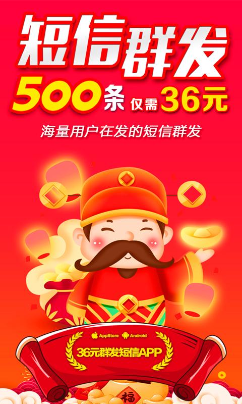 短信群发平台1