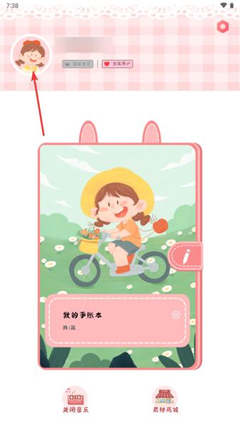 丫丫手账APP图片7