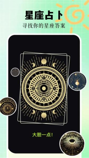 星座配对 安卓版v1.11 安卓版v1.11