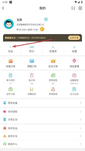 糖糖圈APP图片9