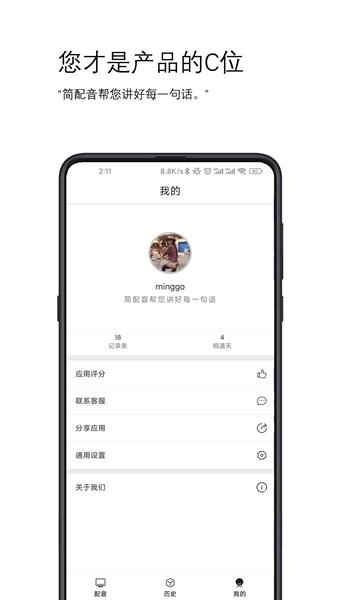 简配音APP图片2