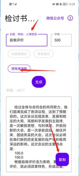 检讨书生成器5