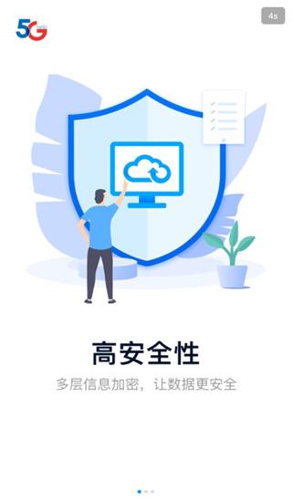 天翼云电脑app图片1