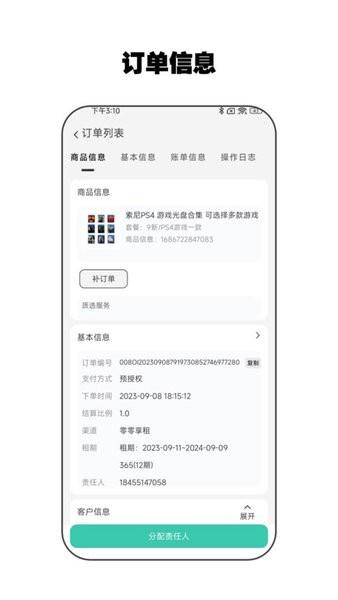 零零管家图片