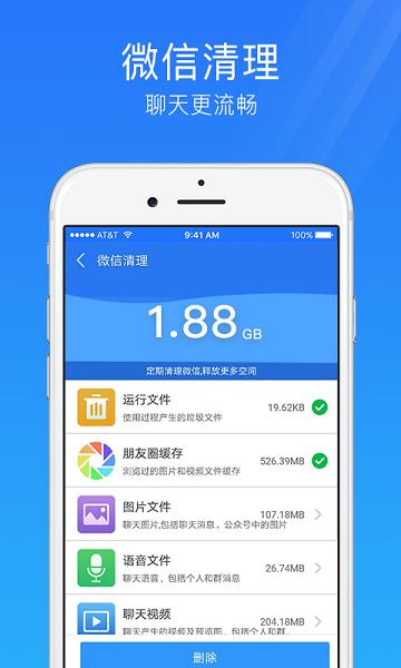 手机安全管家图片2