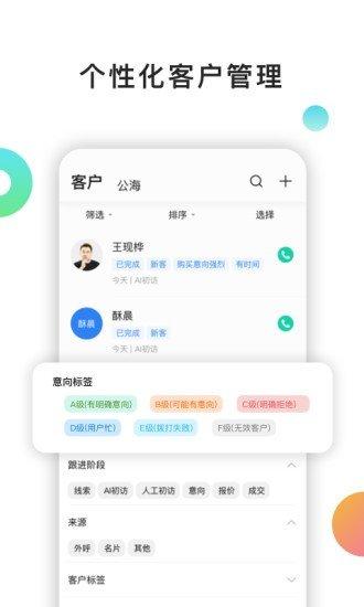 百应CRM