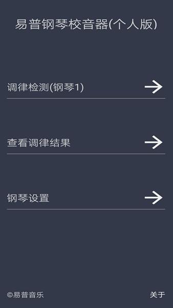钢琴校音器2