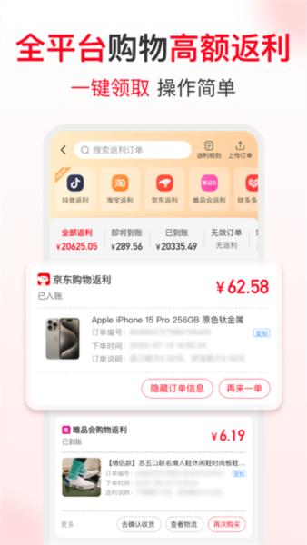 省钱快报4