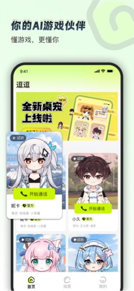 逗逗游戏伙伴图片1