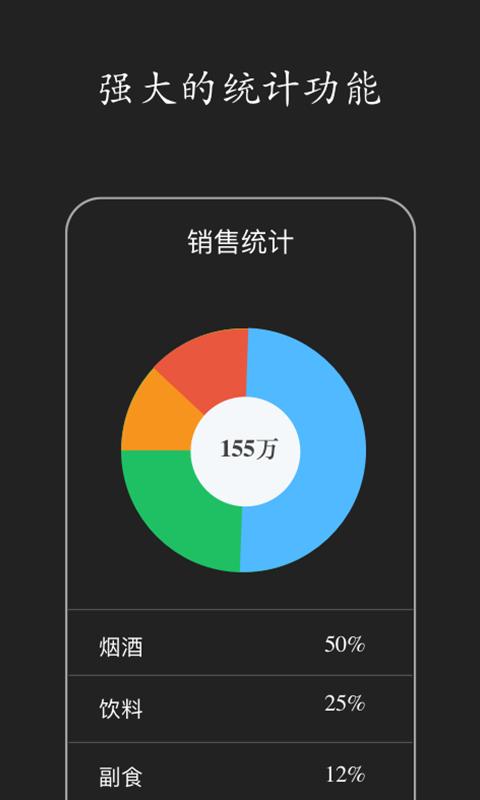 百草进销存销售管理软件手机版
