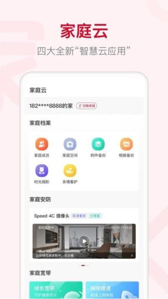 联通智家图片1