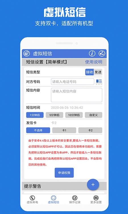 虚拟电话短信