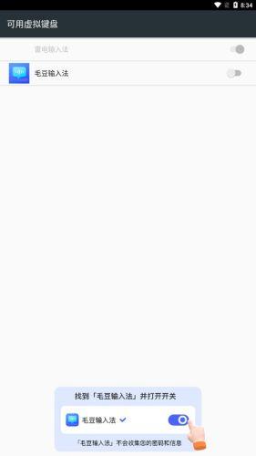 毛豆输入法 安卓版v2.1.6 安卓版v2.1.6