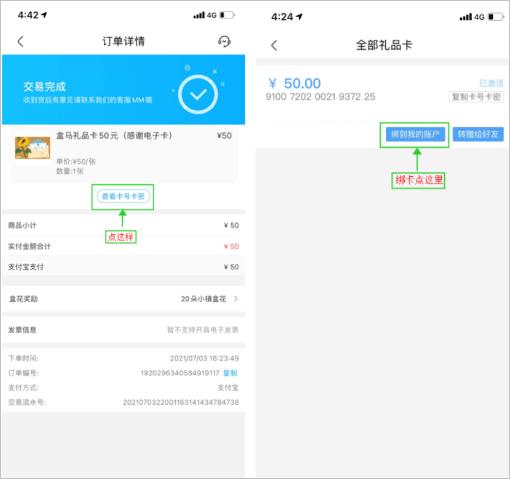 盒马生鲜软件截图11