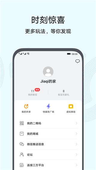 华为智慧生活app