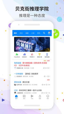贝克街推理学院V2.2.8