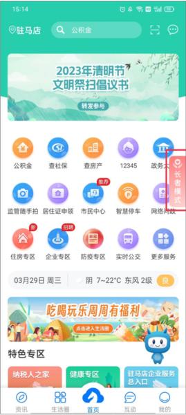 咱的驻马店图10