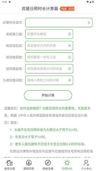 房贷计算器LPR2024版图片6