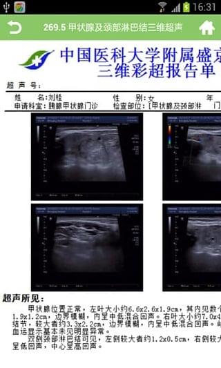 掌上盛京医院2
