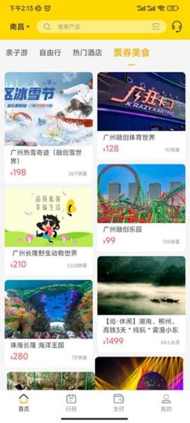 广之旅易起行6