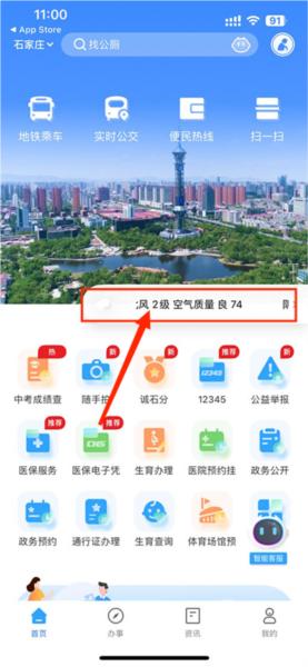 掌上石家庄图片4