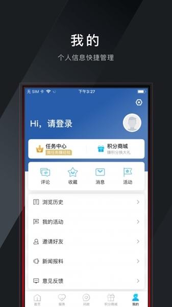 掌上松阳app2