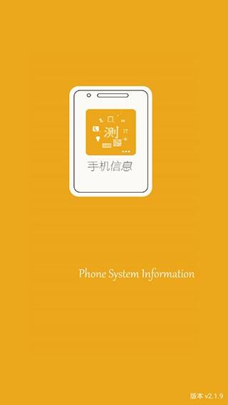 手机信息 安卓版v5.0.9 安卓版v5.0.9