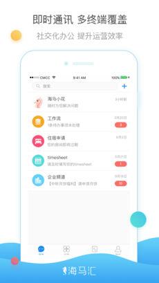 海马汇手机版