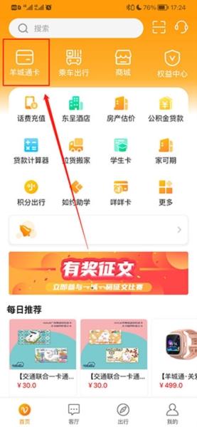 羊城通app图片9
