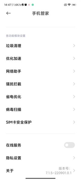 手机管家红米12