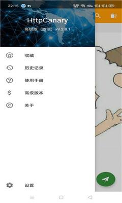黄鸟抓包高级版