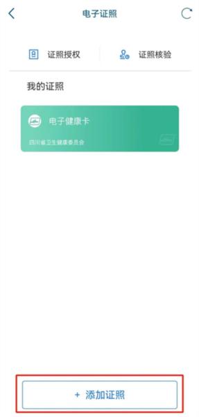 天府通办APP图片28