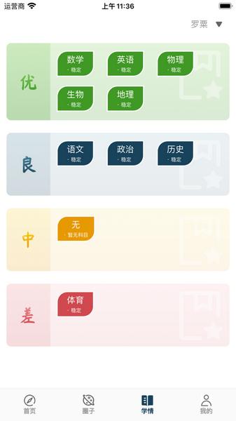 天立云校2