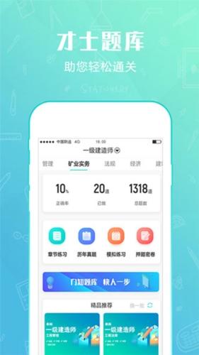 才士题库v1.0.2