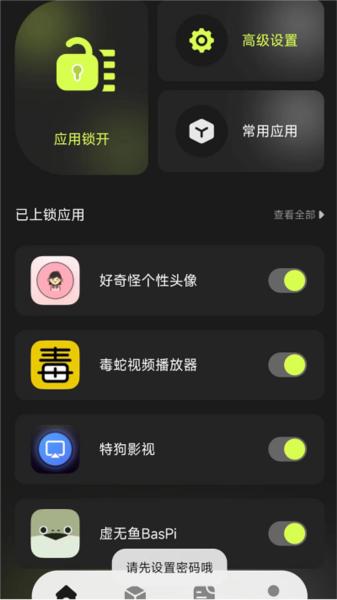 Cloak应用隐藏工具图片