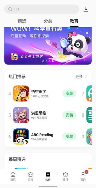 OPPO软件商店 2024安卓最新版v11.19.0 2024安卓最新版v11.19.0