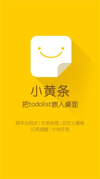 小黄条手机版