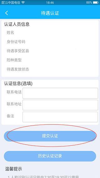 四川e社保图片8