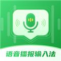 语音播报智读输入法app 安卓版v2.3.1