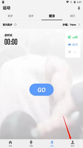 宜准跑步app图片5