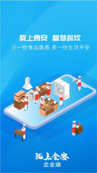 陇上食安商户端app图片1