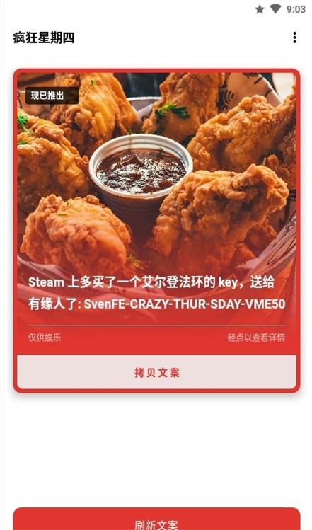 疯狂星期四