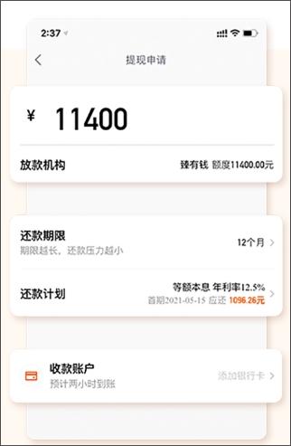 哈啰贷款6
